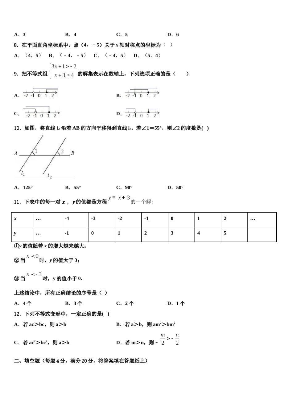 陕西省西安市长安中学2024年七下数学期末经典模拟试题含解析.doc_第2页