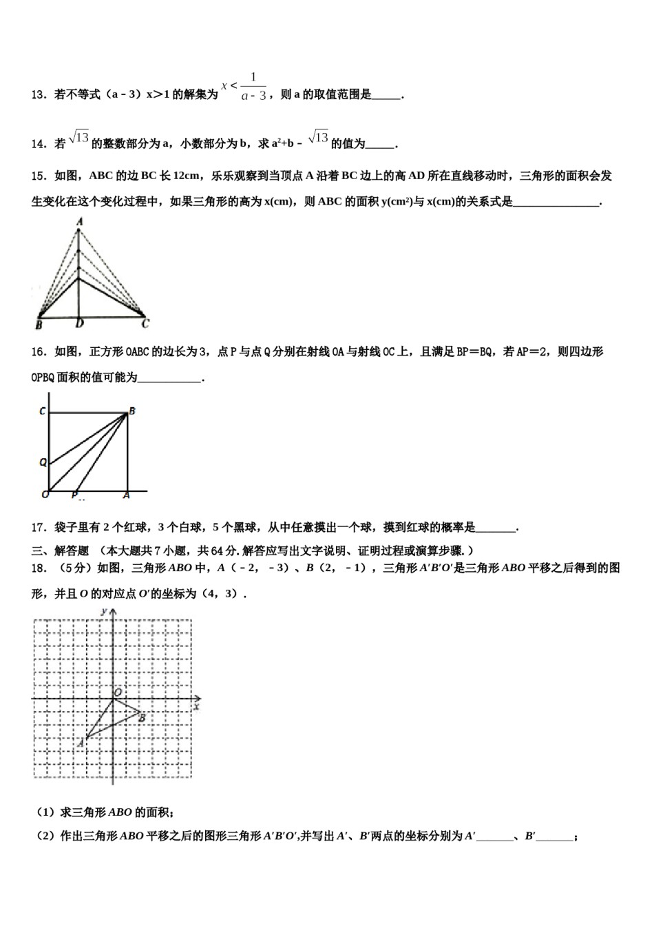 陕西省西安市长安中学2024年七下数学期末经典模拟试题含解析.doc_第3页