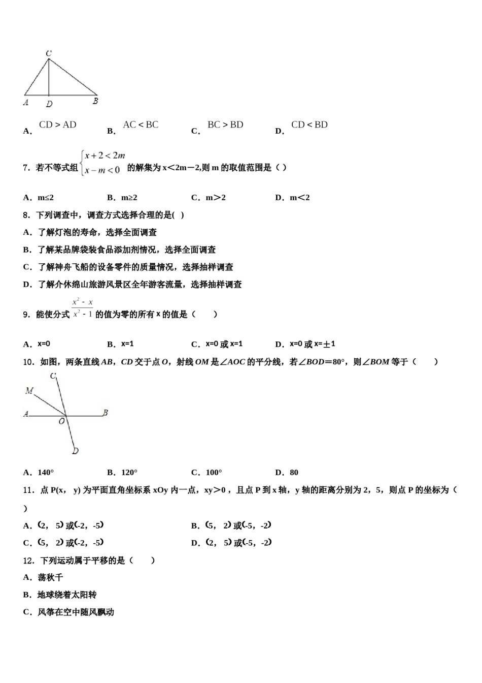 陕西省西安市长安中学2024年七年级数学第二学期期末教学质量检测模拟试题含解析.doc_第2页