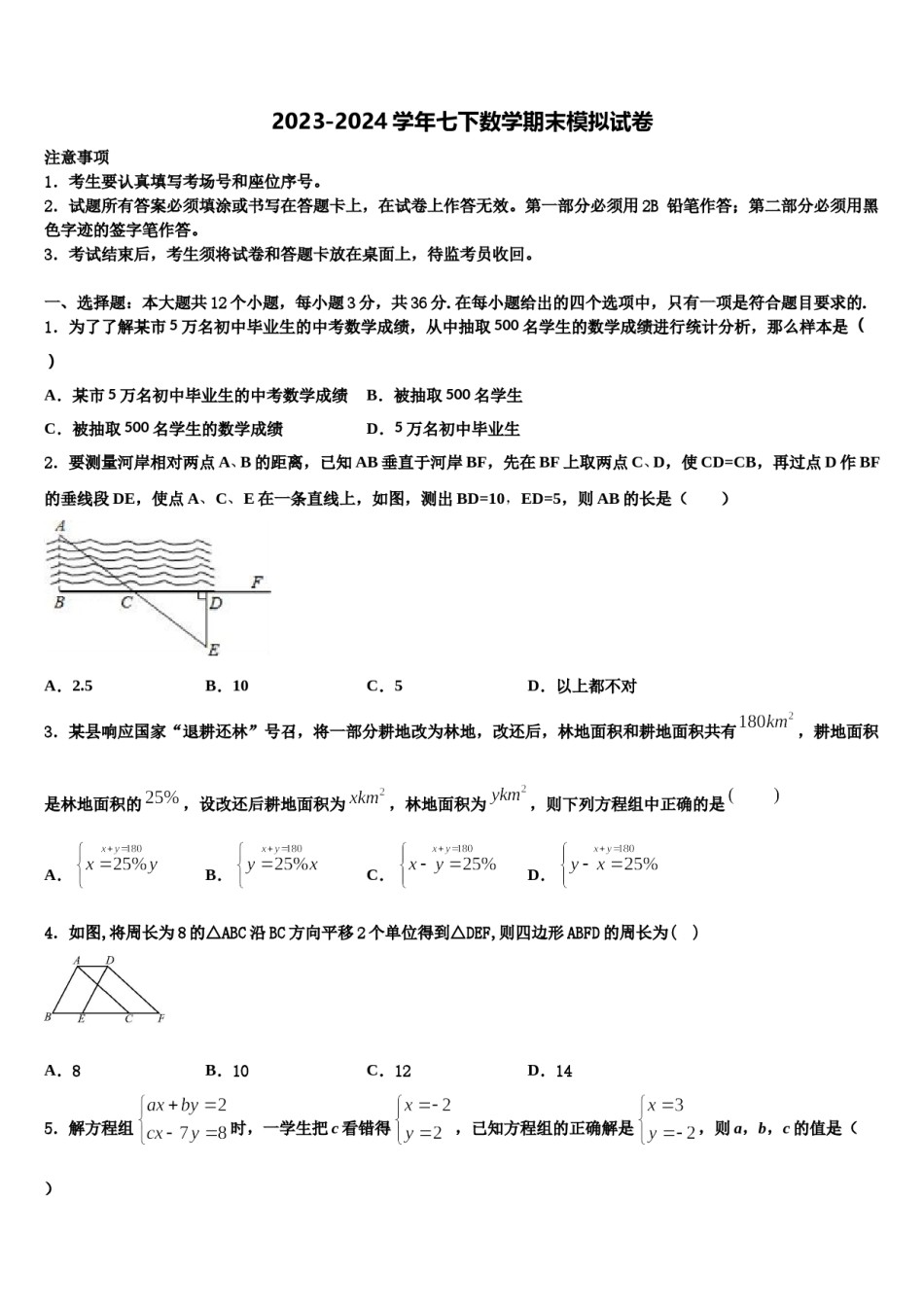 陕西省西安市长安中学2024年数学七下期末质量检测试题含解析.doc_第1页