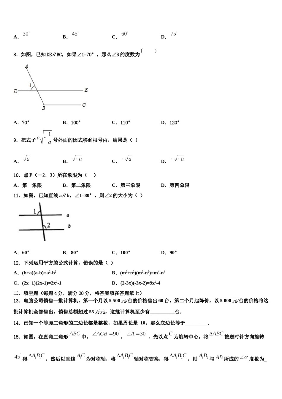 陕西省西安市长安区2023-2024学年七年级数学第二学期期末经典模拟试题含解析.doc_第1页