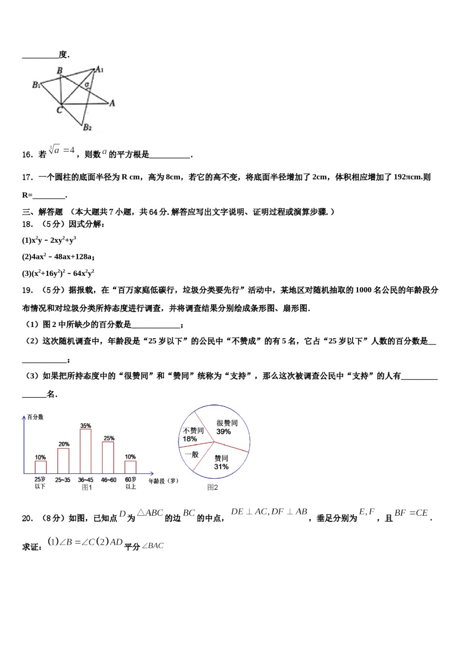 陕西省西安市长安区2023-2024学年七年级数学第二学期期末经典模拟试题含解析.doc_第2页
