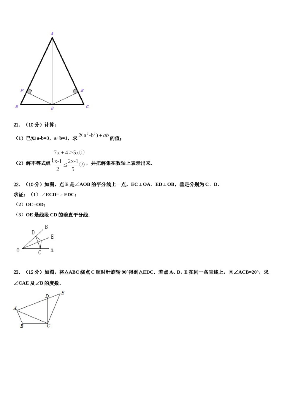 陕西省西安市长安区2023-2024学年七年级数学第二学期期末经典模拟试题含解析.doc_第3页