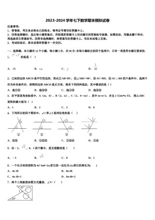 陕西省西安市长安区2023-2024学年七年级数学第二学期期末经典模拟试题含解析.doc