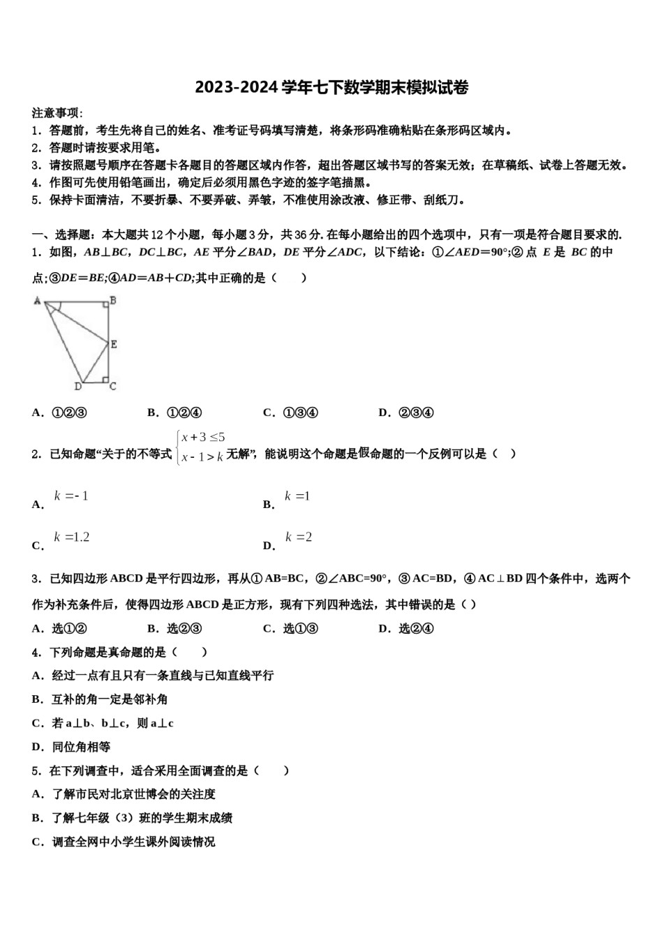 陕西省西安市长安区2024届七下数学期末质量跟踪监视试题含解析.doc_第1页