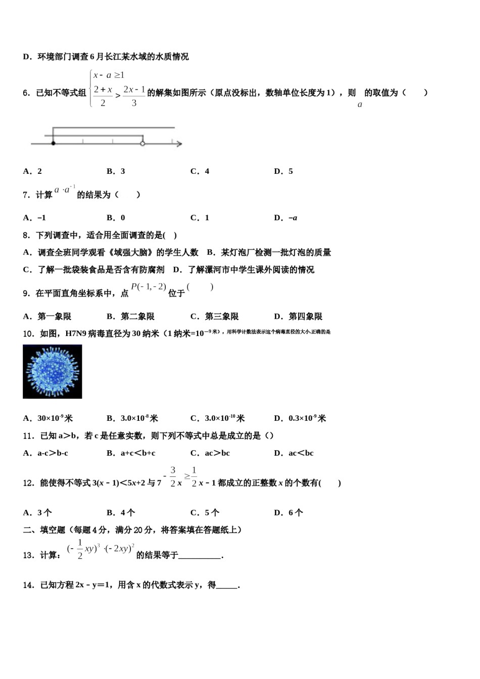 陕西省西安市长安区2024届七下数学期末质量跟踪监视试题含解析.doc_第2页
