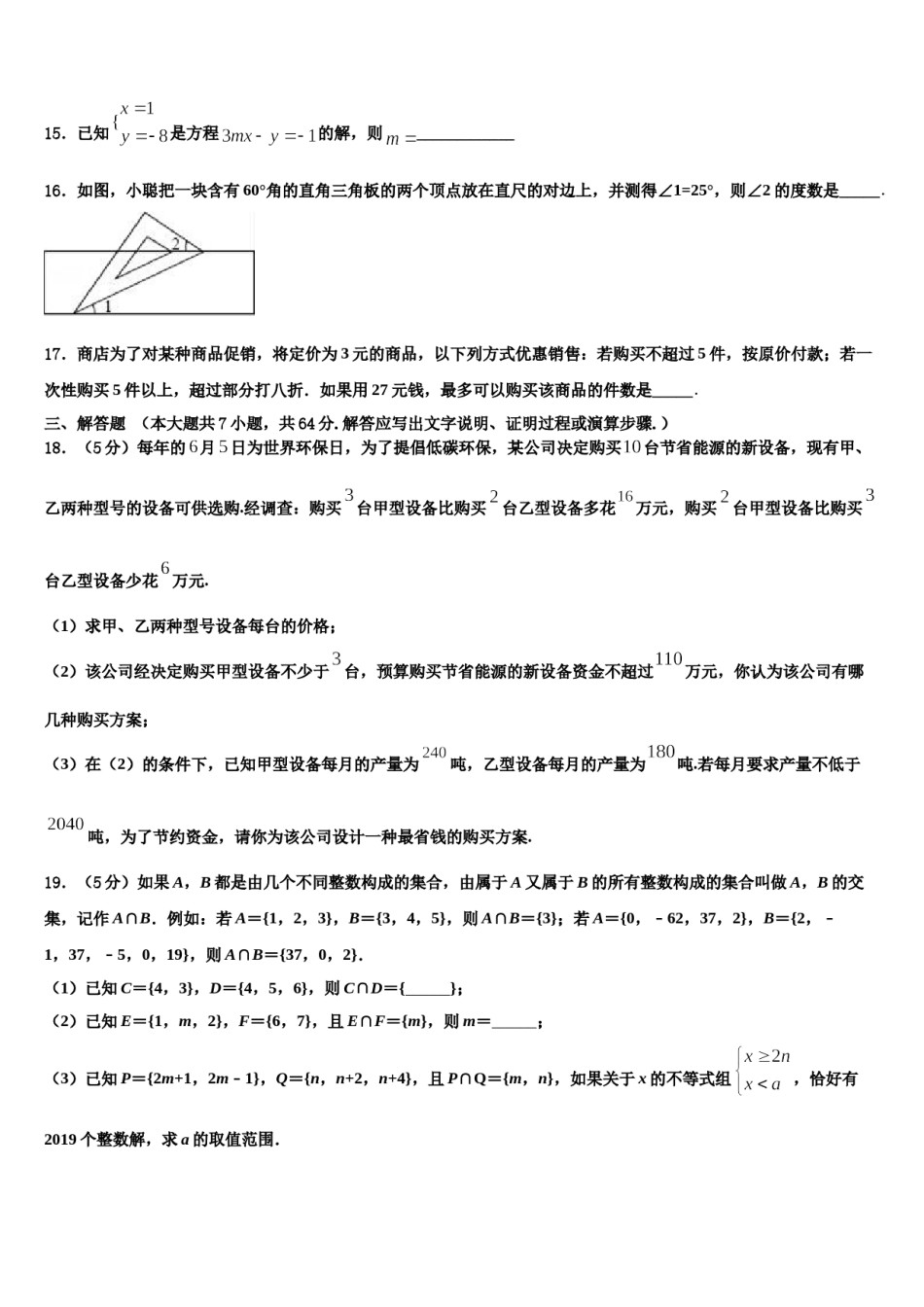 陕西省西安市长安区2024届七下数学期末质量跟踪监视试题含解析.doc_第3页
