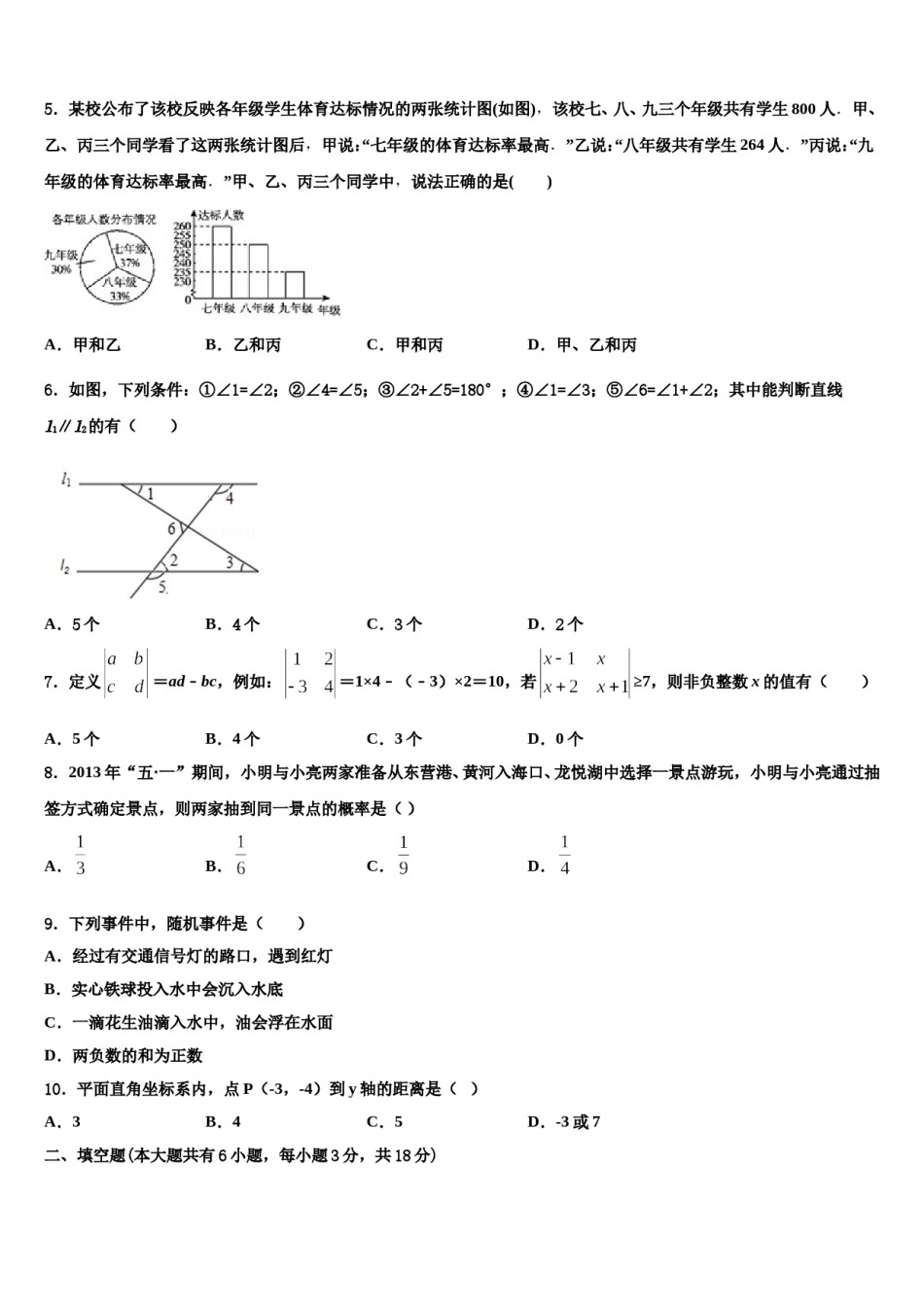 陕西省西安市陕西师大附中2024年数学七下期末质量检测试题含解析.doc_第2页