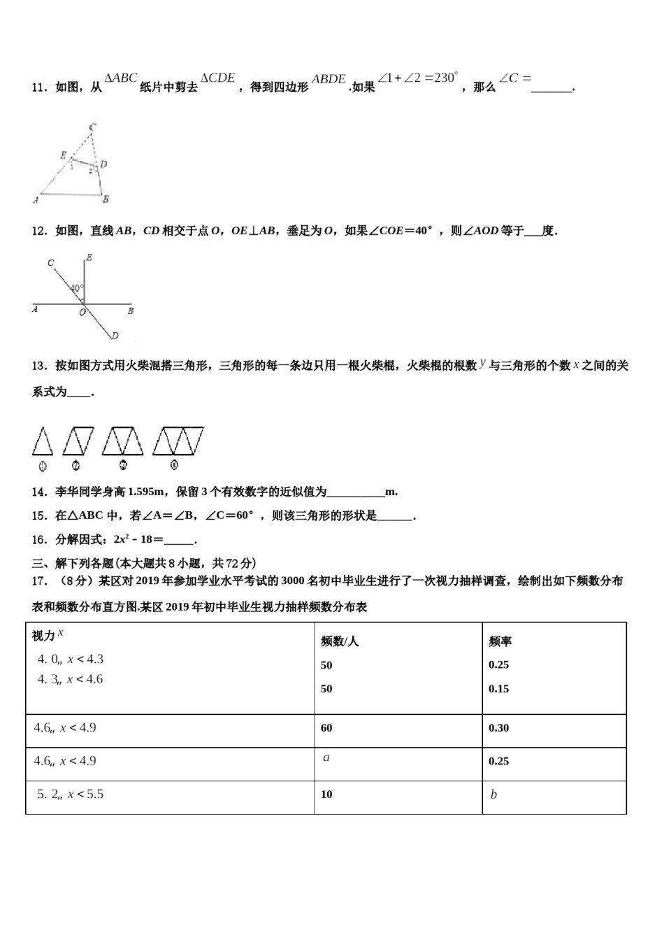 陕西省西安市陕西师大附中2024年数学七下期末质量检测试题含解析.doc_第3页