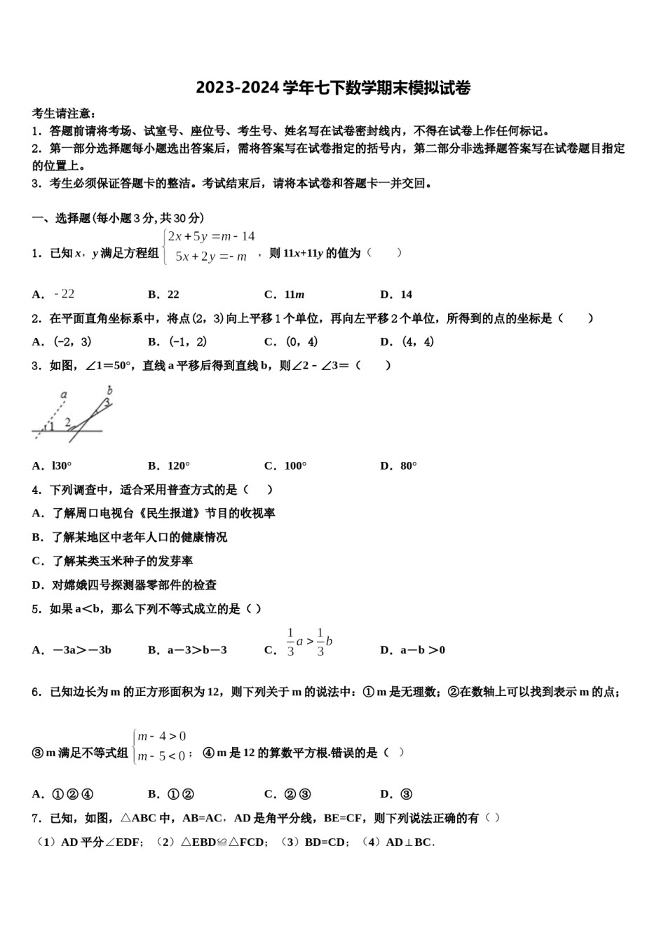 陕西省西安市雁塔区2023-2024学年数学七下期末考试模拟试题含解析.doc_第1页