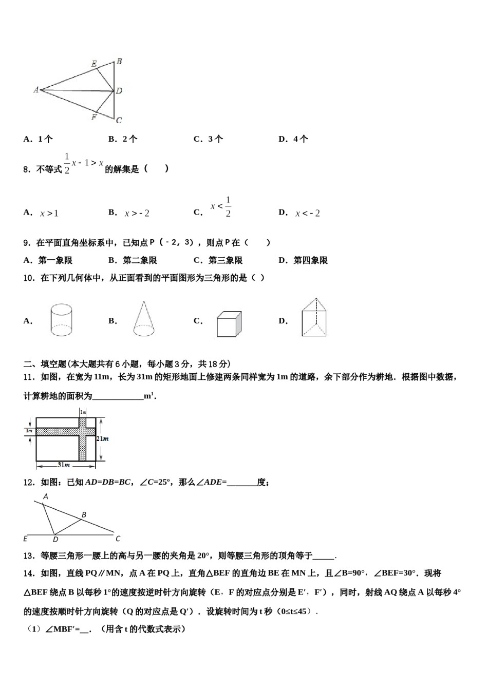 陕西省西安市雁塔区2023-2024学年数学七下期末考试模拟试题含解析.doc_第2页
