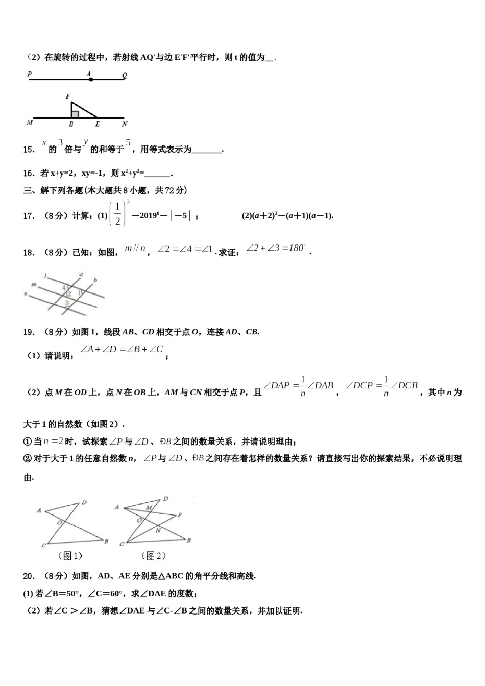 陕西省西安市雁塔区2023-2024学年数学七下期末考试模拟试题含解析.doc_第3页