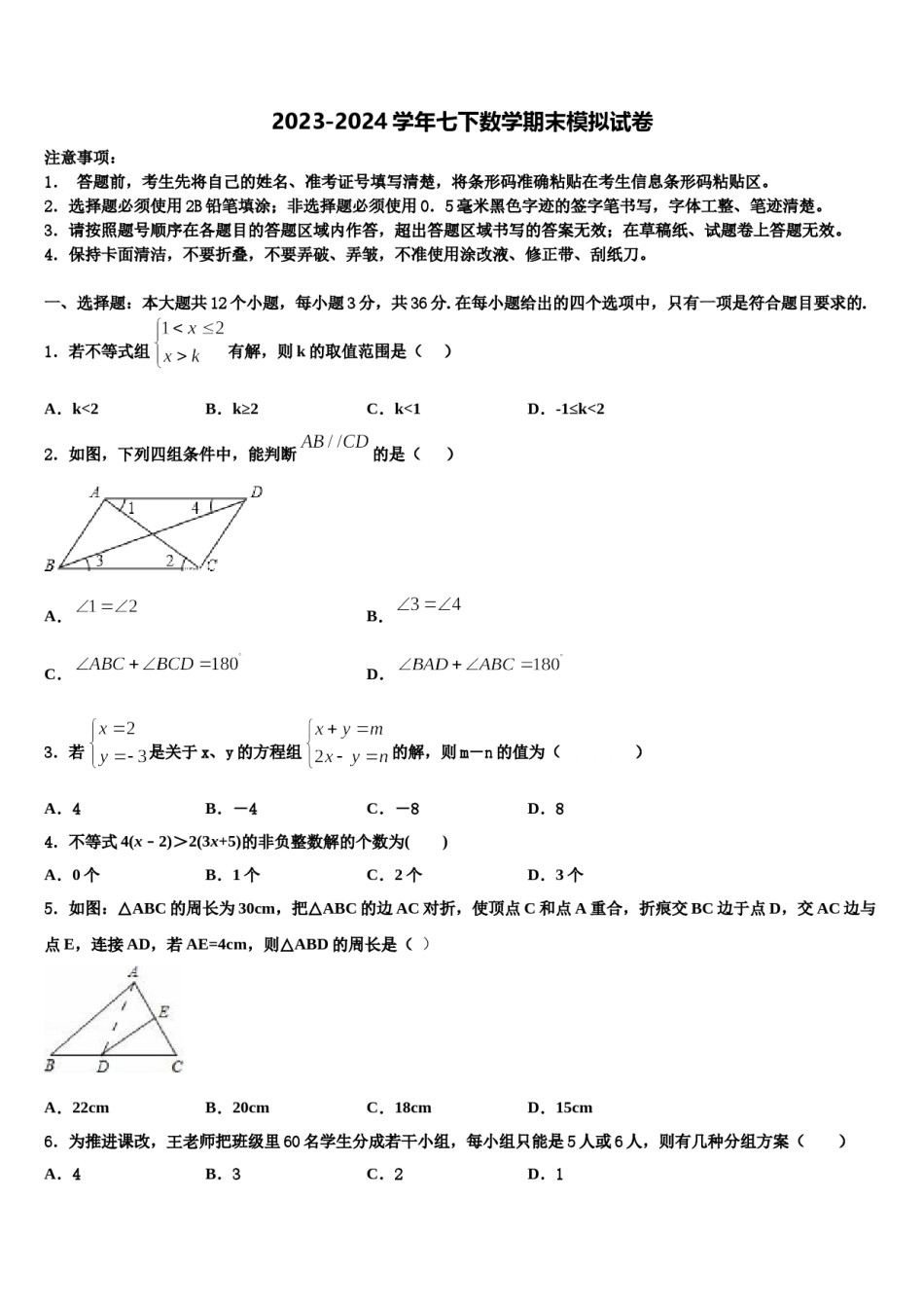 陕西省西安市雁塔区陕西师范大附属中学2024届七下数学期末综合测试试题含解析.doc_第1页