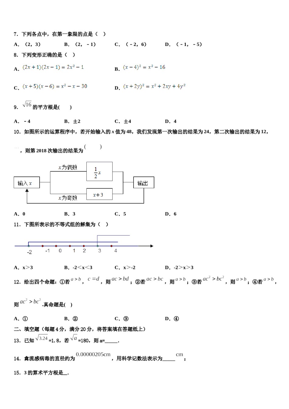 陕西省西安市雁塔区陕西师范大附属中学2024届七下数学期末综合测试试题含解析.doc_第2页