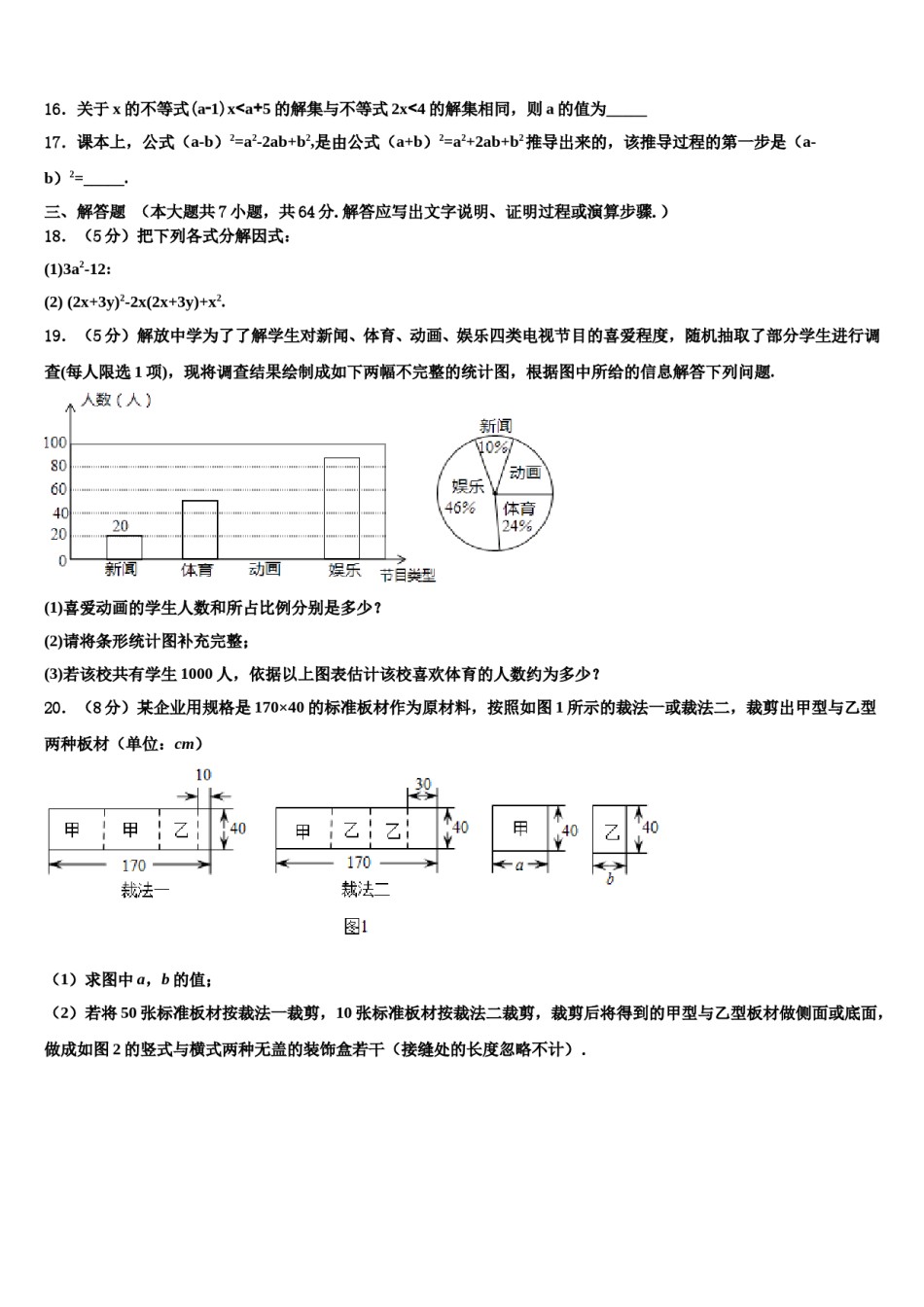 陕西省西安市雁塔区陕西师范大附属中学2024届七下数学期末综合测试试题含解析.doc_第3页