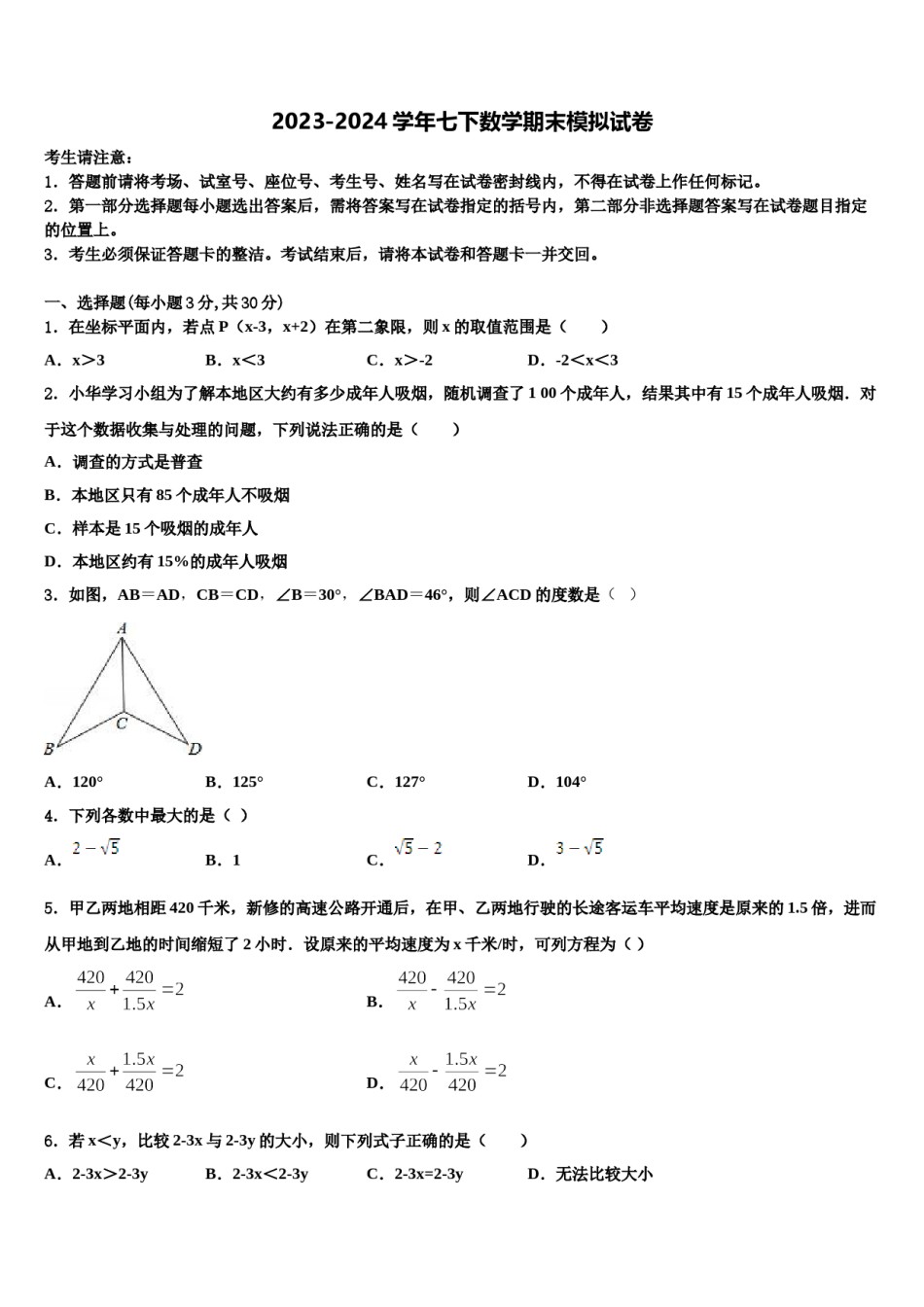 陕西省西安市雁塔区高新一中2024年七年级数学第二学期期末综合测试模拟试题含解析.doc_第1页