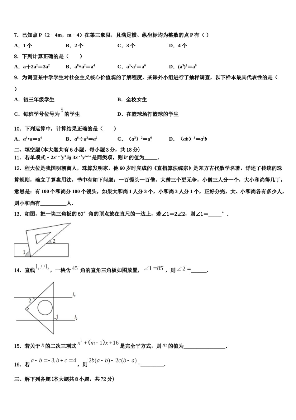 陕西省西安市雁塔区高新一中2024年七年级数学第二学期期末综合测试模拟试题含解析.doc_第2页