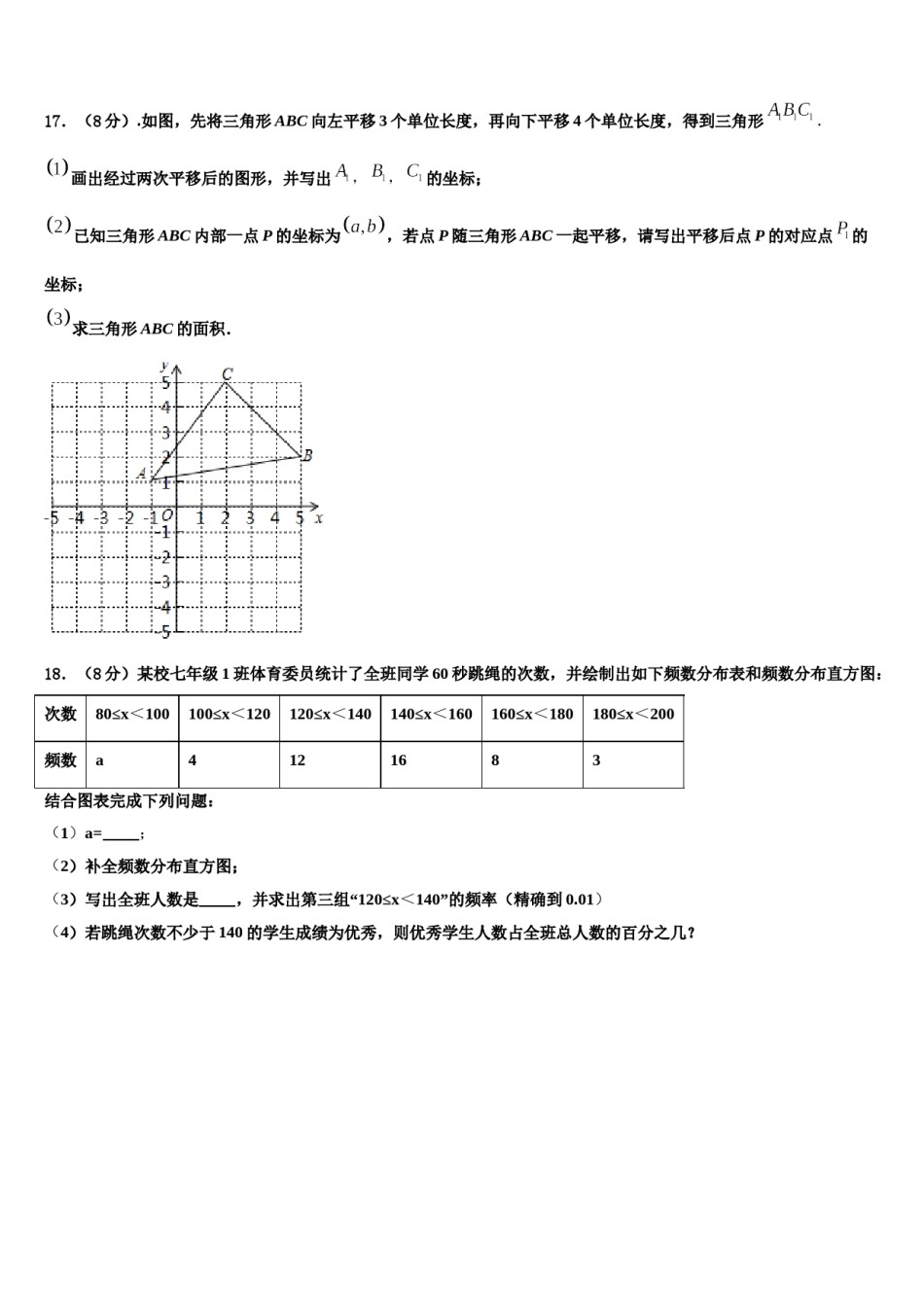 陕西省西安市雁塔区高新一中2024年七年级数学第二学期期末综合测试模拟试题含解析.doc_第3页