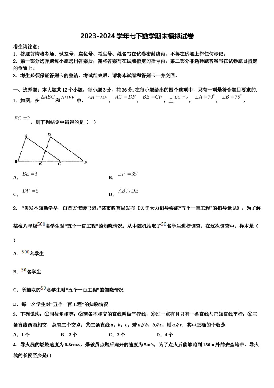 陕西省西安市高新区三中学2023-2024学年数学七下期末综合测试模拟试题含解析.doc_第1页