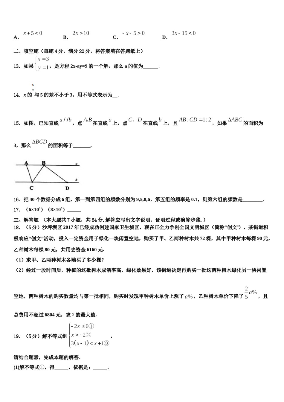 陕西省西安市高新区三中学2023-2024学年数学七下期末综合测试模拟试题含解析.doc_第3页