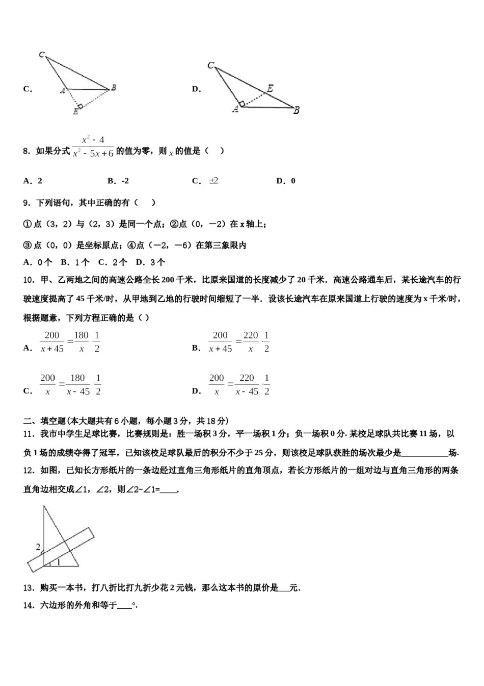 陕西省西安市（师大附中）2024届七下数学期末检测试题含解析.doc_第2页