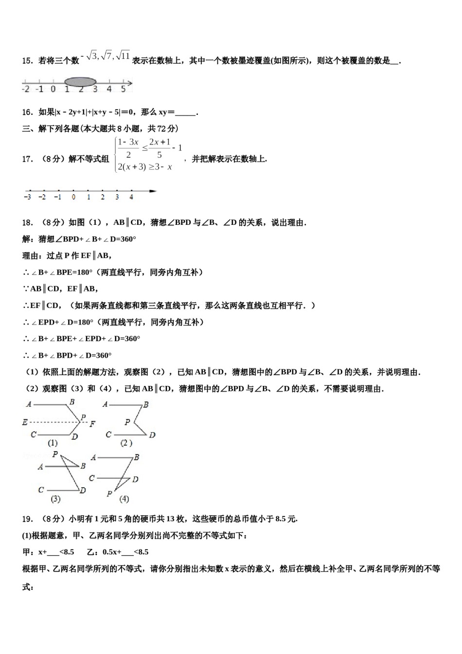 陕西省西安市（师大附中）2024届七下数学期末检测试题含解析.doc_第3页