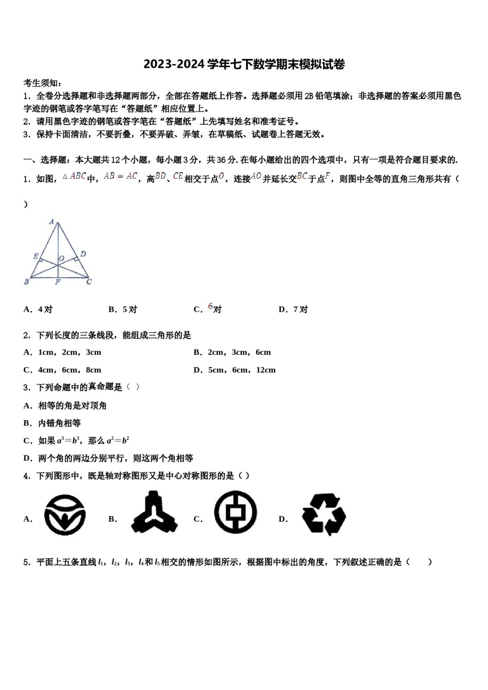 陕西省西安市（师大附中）2024届数学七下期末考试试题含解析.doc_第1页