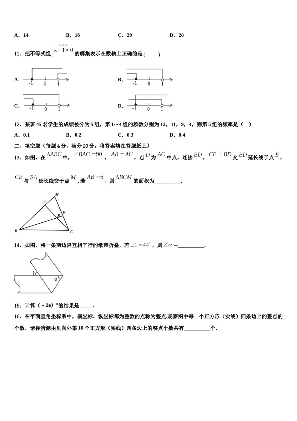 陕西省西安市（师大附中）2024届数学七下期末考试试题含解析.doc_第3页