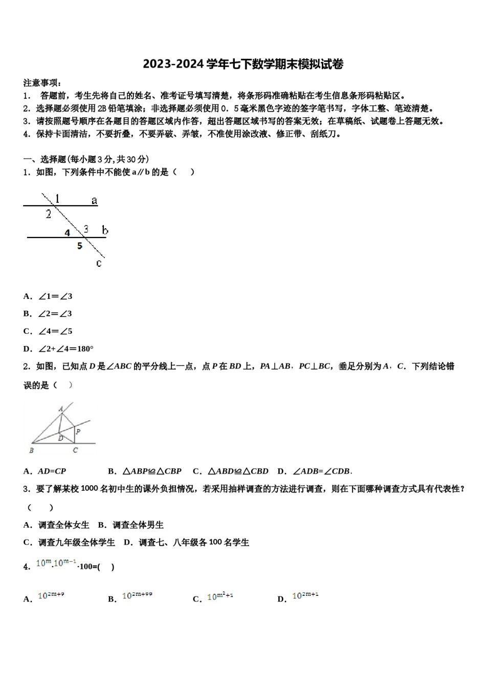 陕西省西安电子科技中学2024届数学七下期末经典模拟试题含解析.doc_第1页