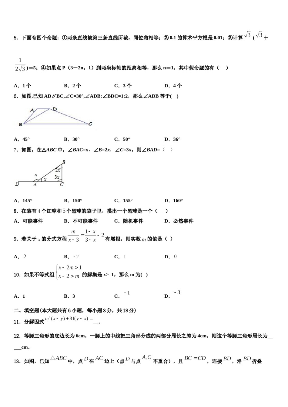 陕西省西安电子科技中学2024届数学七下期末经典模拟试题含解析.doc_第2页