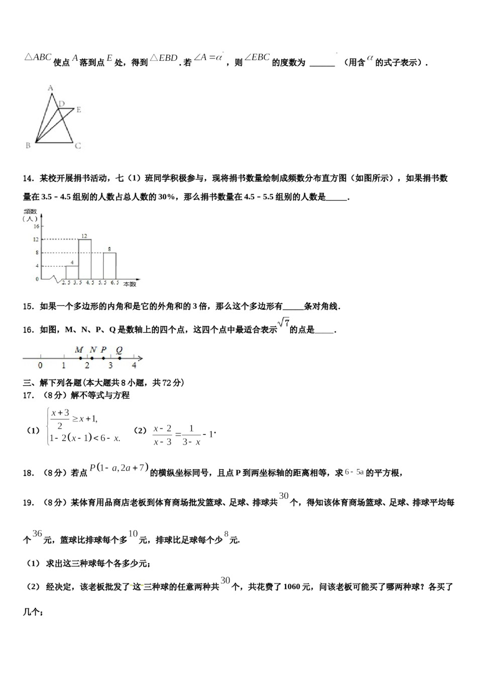 陕西省西安电子科技中学2024届数学七下期末经典模拟试题含解析.doc_第3页