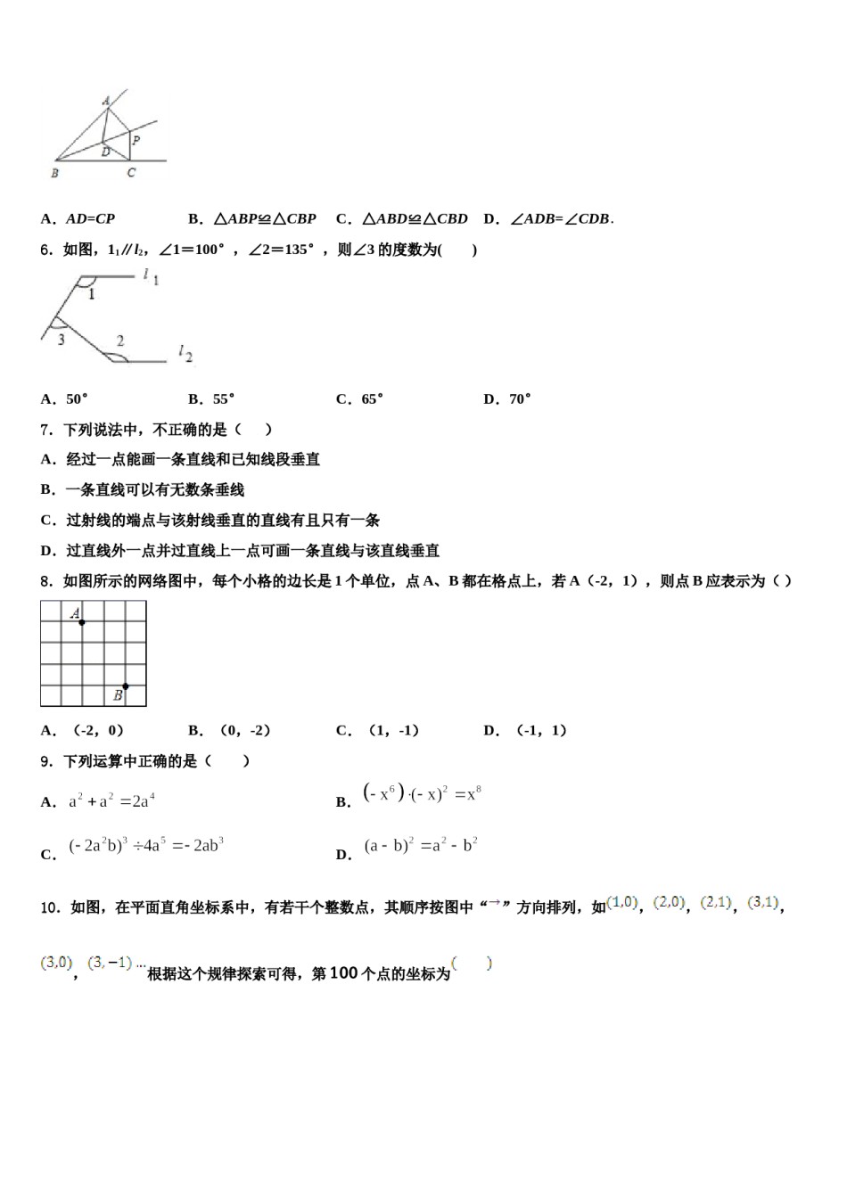 陕西省西安西工大附中2024届数学七下期末教学质量检测试题含解析.doc_第2页