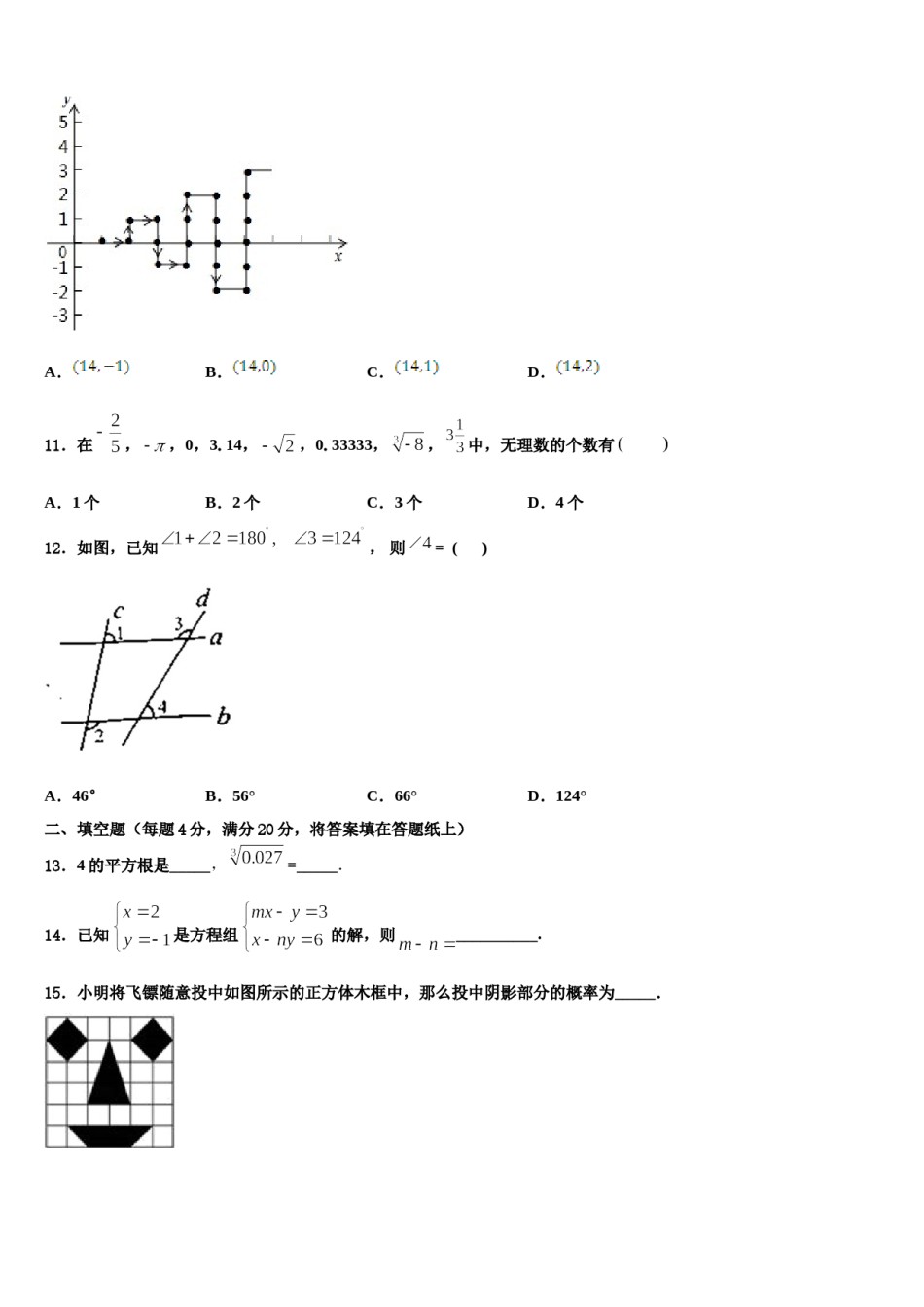 陕西省西安西工大附中2024届数学七下期末教学质量检测试题含解析.doc_第3页