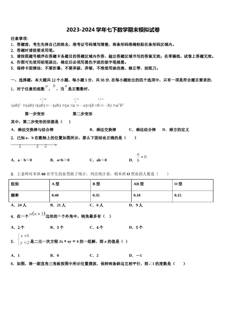陕西省西安铁一中学2024年七下数学期末学业质量监测试题含解析.doc_第1页