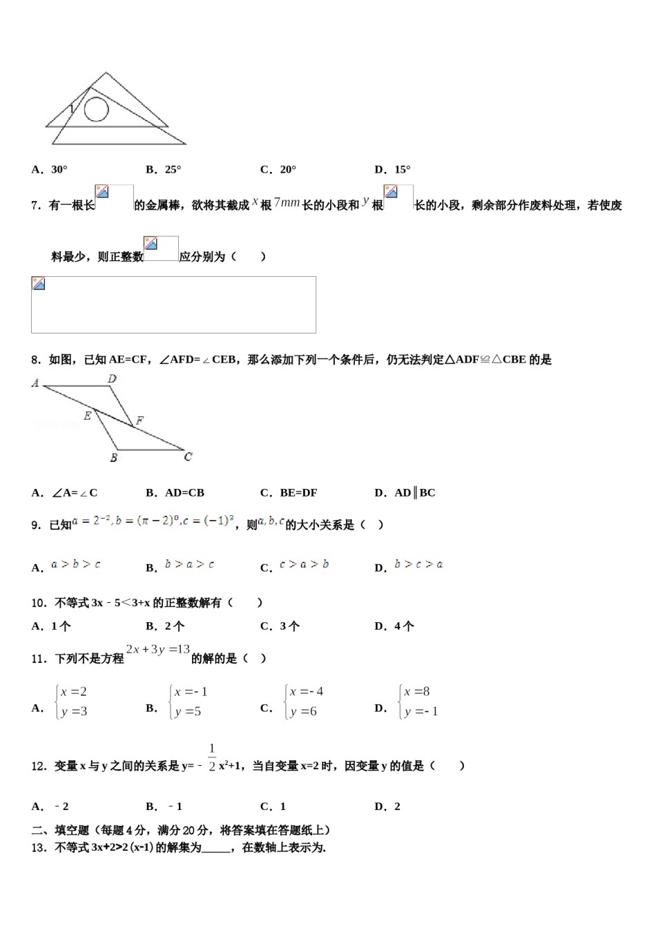 陕西省西安铁一中学2024年七下数学期末学业质量监测试题含解析.doc_第2页