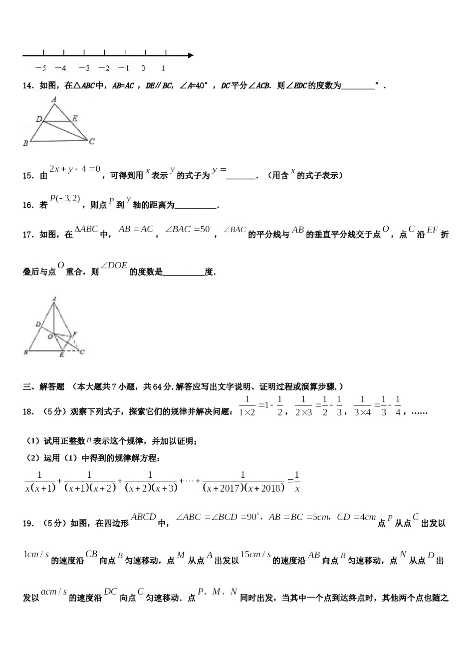陕西省西安铁一中学2024年七下数学期末学业质量监测试题含解析.doc_第3页
