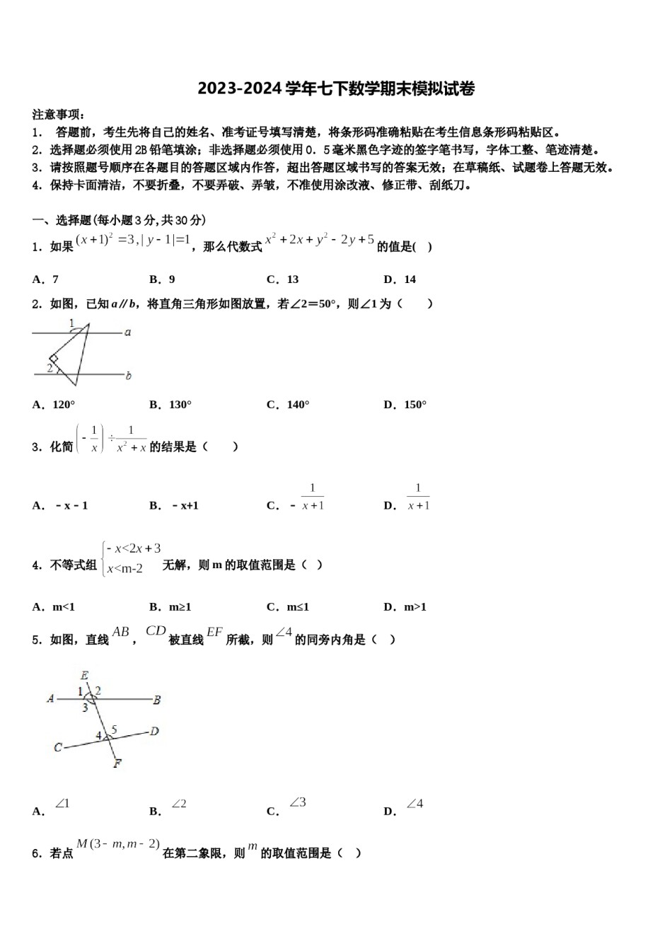 陕西省西安高新一中学2023-2024学年数学七下期末复习检测试题含解析.doc_第1页