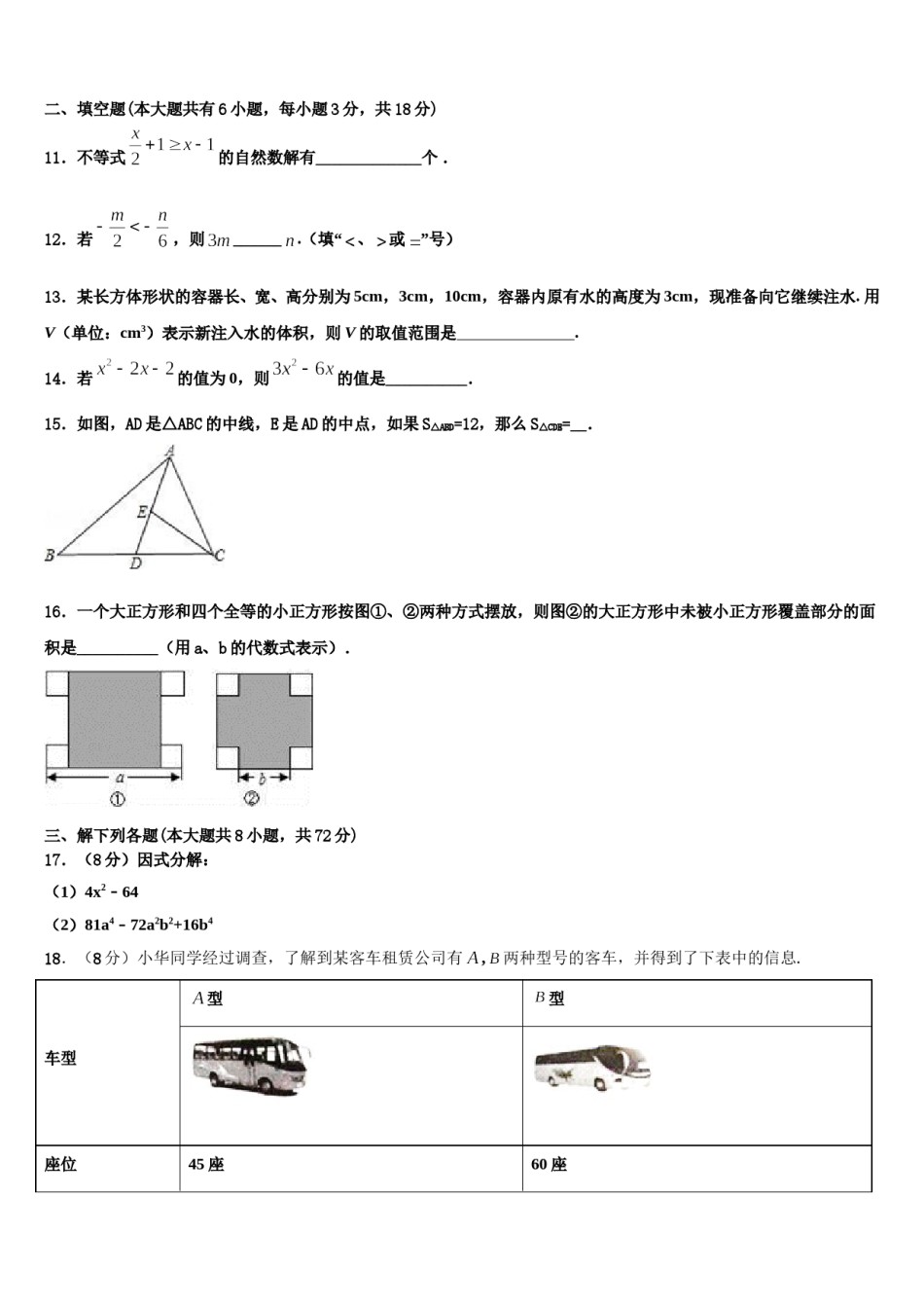 陕西省西安高新一中学2023-2024学年数学七下期末复习检测试题含解析.doc_第3页