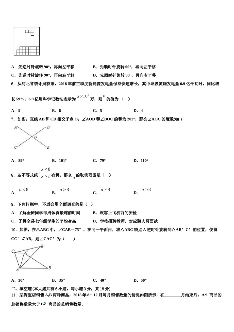 陕西省西安高新第二初级中学2023-2024学年数学七下期末学业质量监测模拟试题含解析.doc_第2页