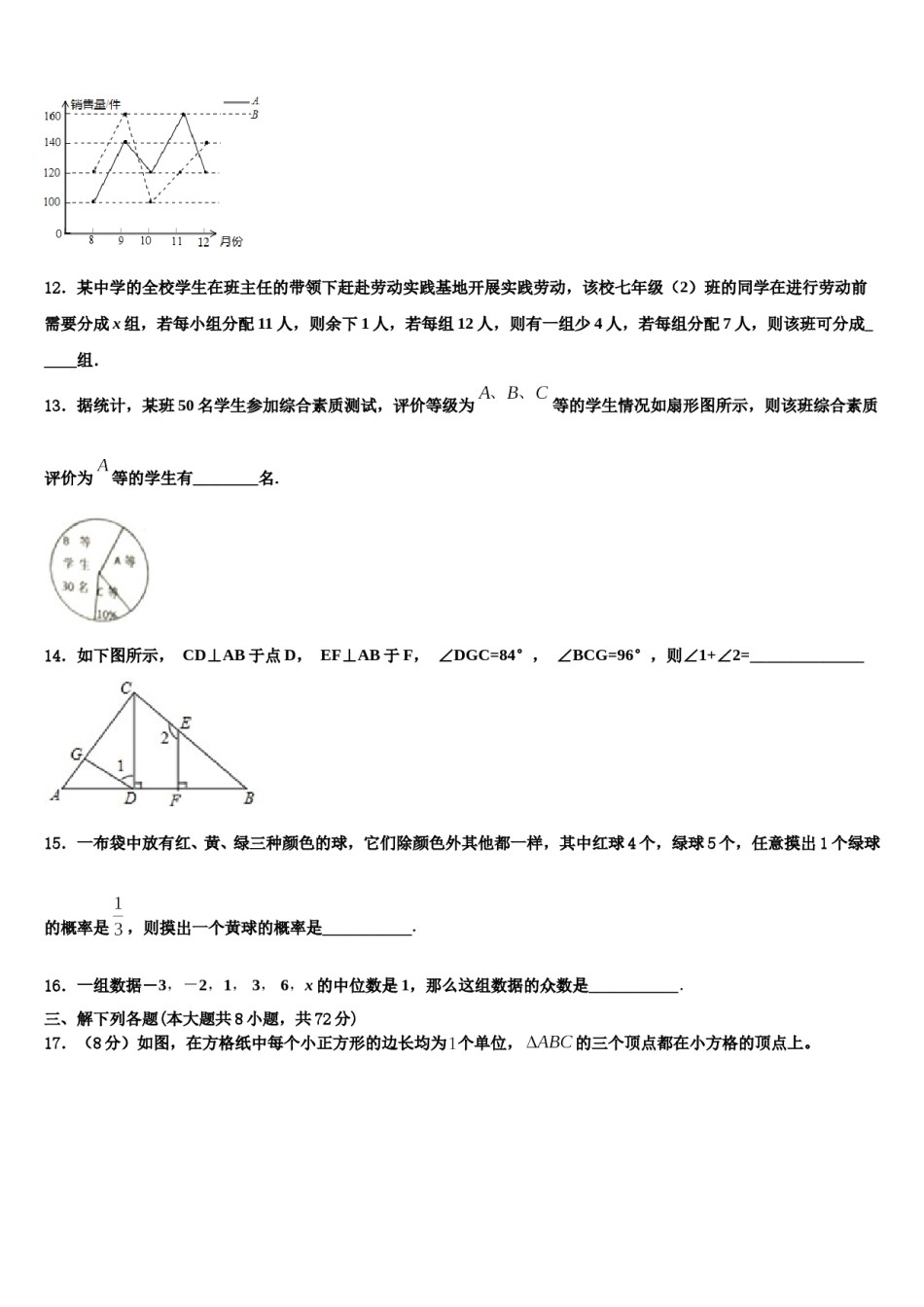 陕西省西安高新第二初级中学2023-2024学年数学七下期末学业质量监测模拟试题含解析.doc_第3页
