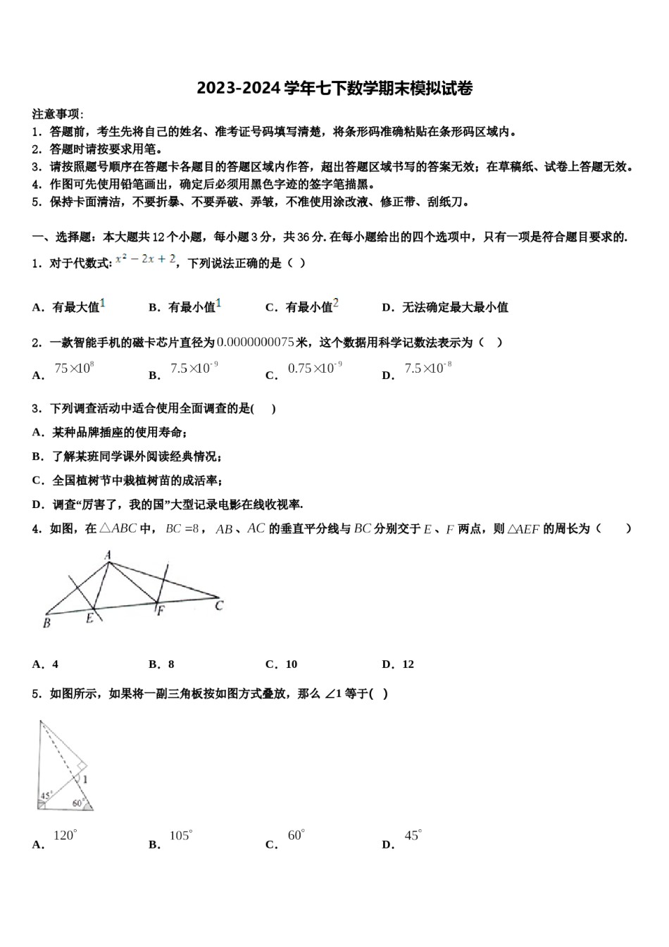 陕西省西工大附中第二次2023-2024学年七下数学期末统考模拟试题含解析.doc_第1页