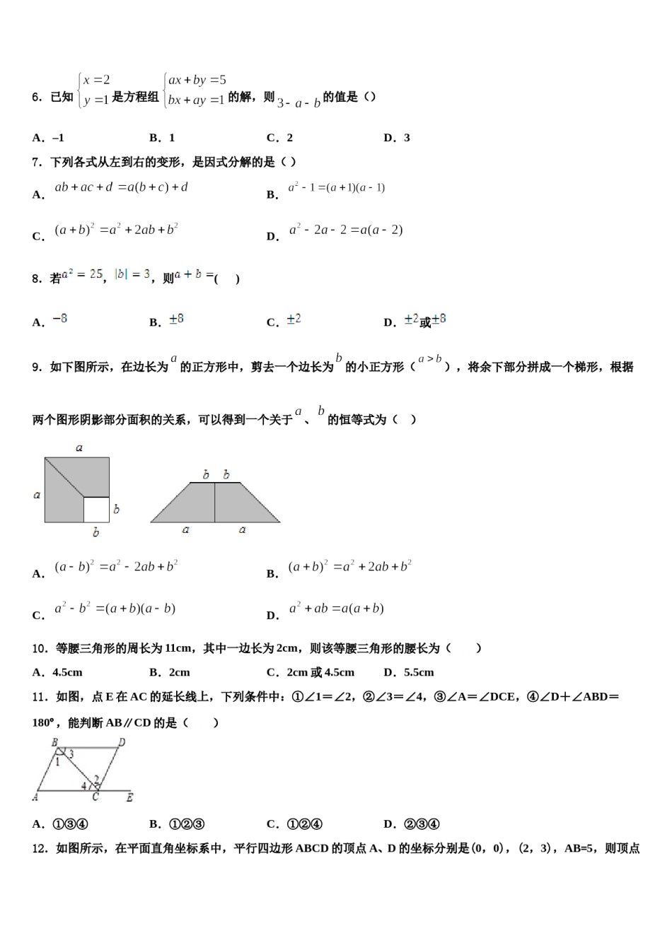 陕西省西工大附中第二次2023-2024学年七下数学期末统考模拟试题含解析.doc_第2页
