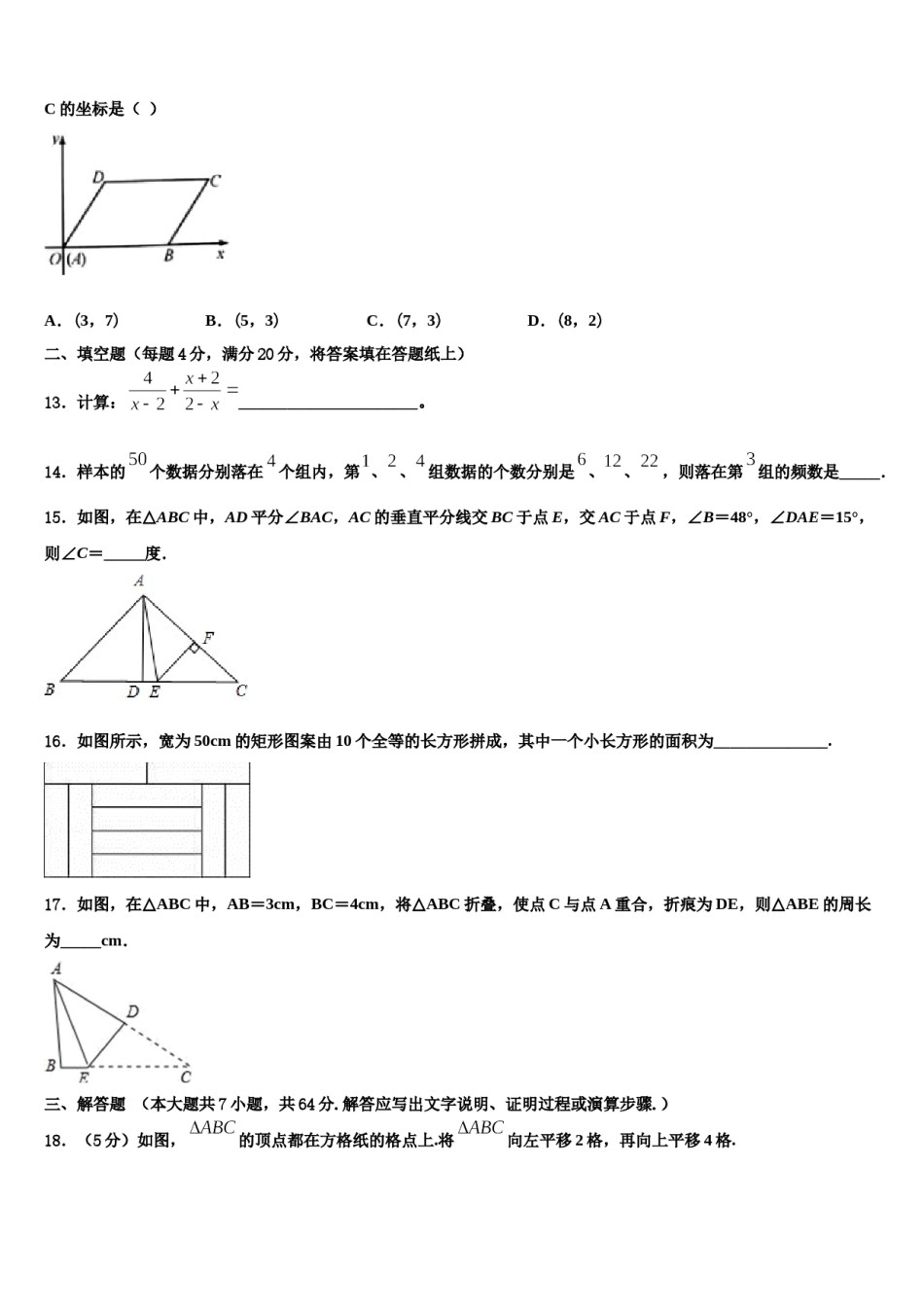 陕西省西工大附中第二次2023-2024学年七下数学期末统考模拟试题含解析.doc_第3页