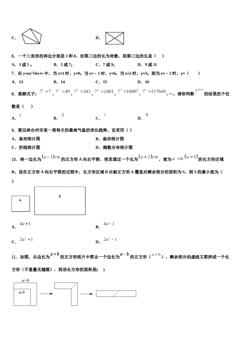 陕西省西工大附中第二次2024届七年级数学第二学期期末联考试题含解析.doc_第2页