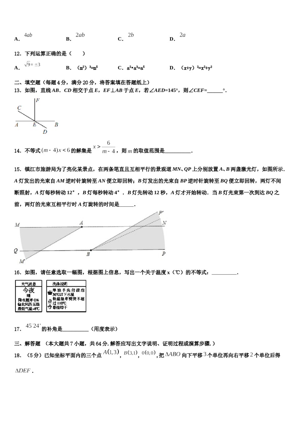 陕西省西工大附中第二次2024届七年级数学第二学期期末联考试题含解析.doc_第3页