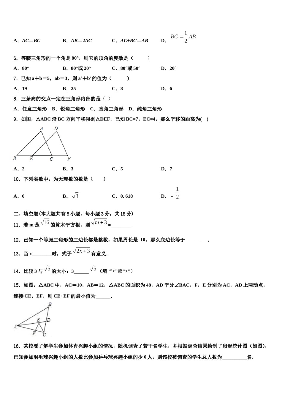 陕西省陕西师范大附属中学2024届七下数学期末预测试题含解析.doc_第2页