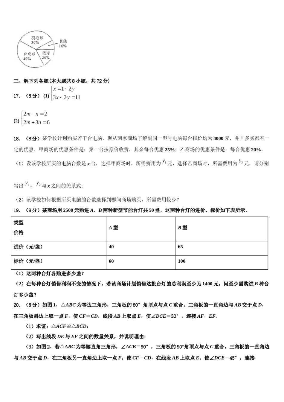 陕西省陕西师范大附属中学2024届七下数学期末预测试题含解析.doc_第3页