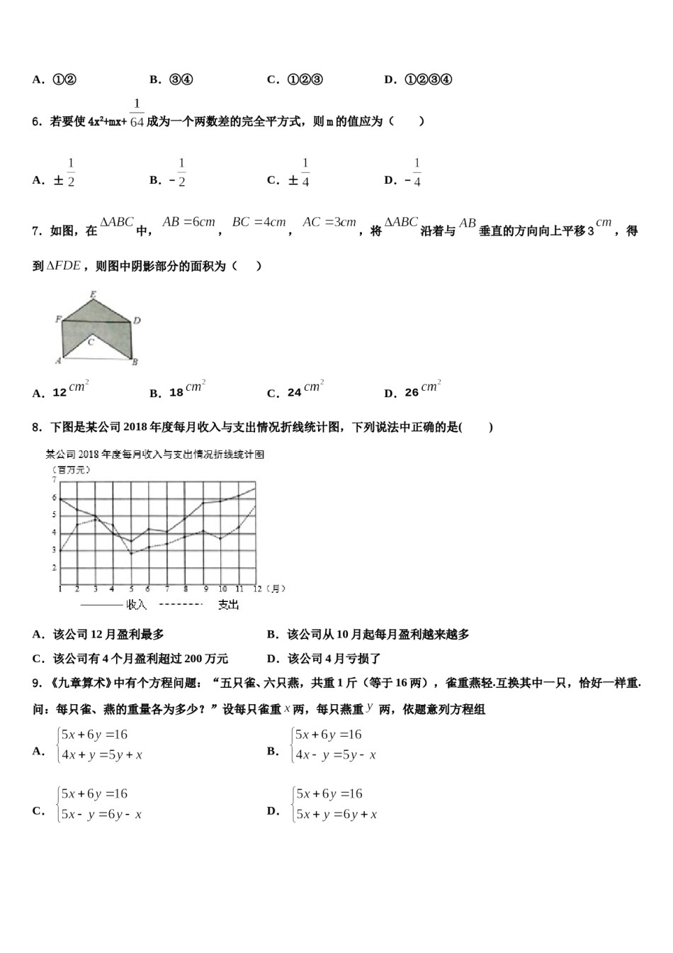 陕西省陕西师范大附属中学2024届七年级数学第二学期期末学业质量监测模拟试题含解析.doc_第2页