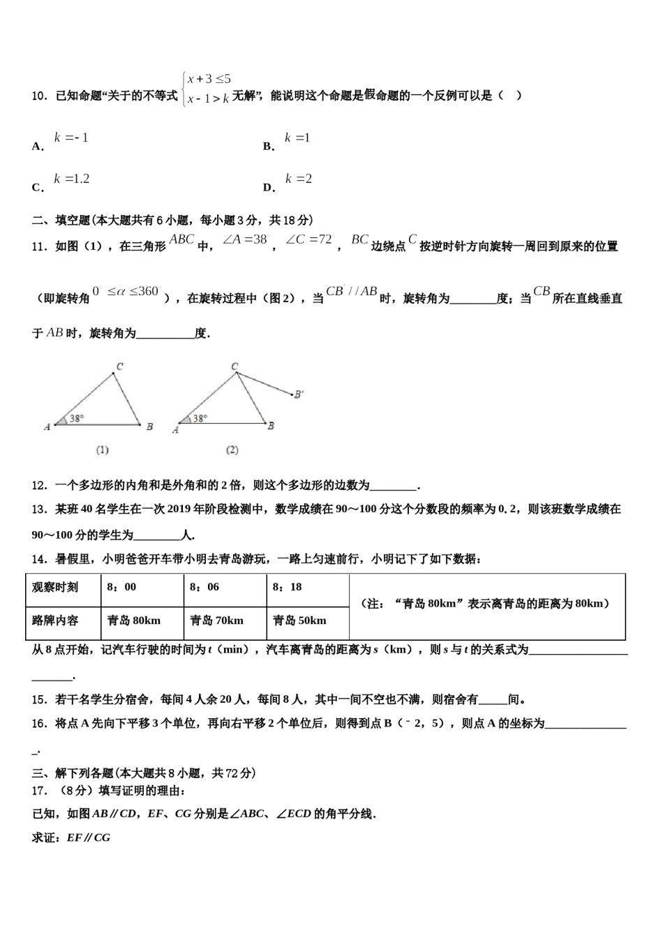 陕西省陕西师范大附属中学2024届七年级数学第二学期期末学业质量监测模拟试题含解析.doc_第3页