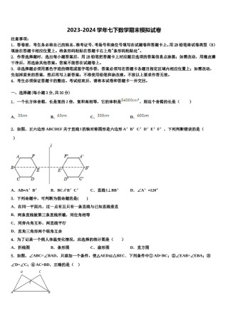 陕西省陕西师范大附属中学2024届七年级数学第二学期期末学业质量监测模拟试题含解析.doc